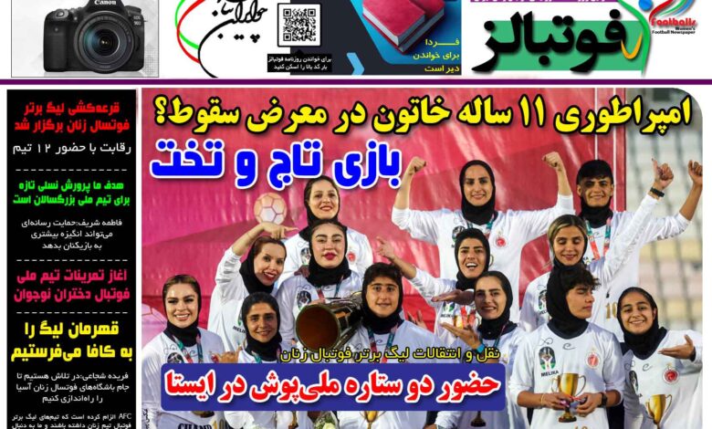 شماره 1507 روزنامه فوتبالز منتشر شد