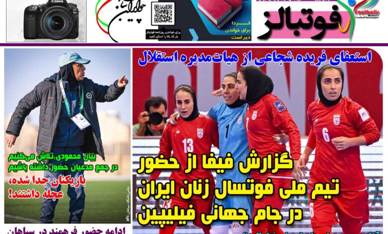 شماره 1509 روزنامه فوتبالز منتشر شد