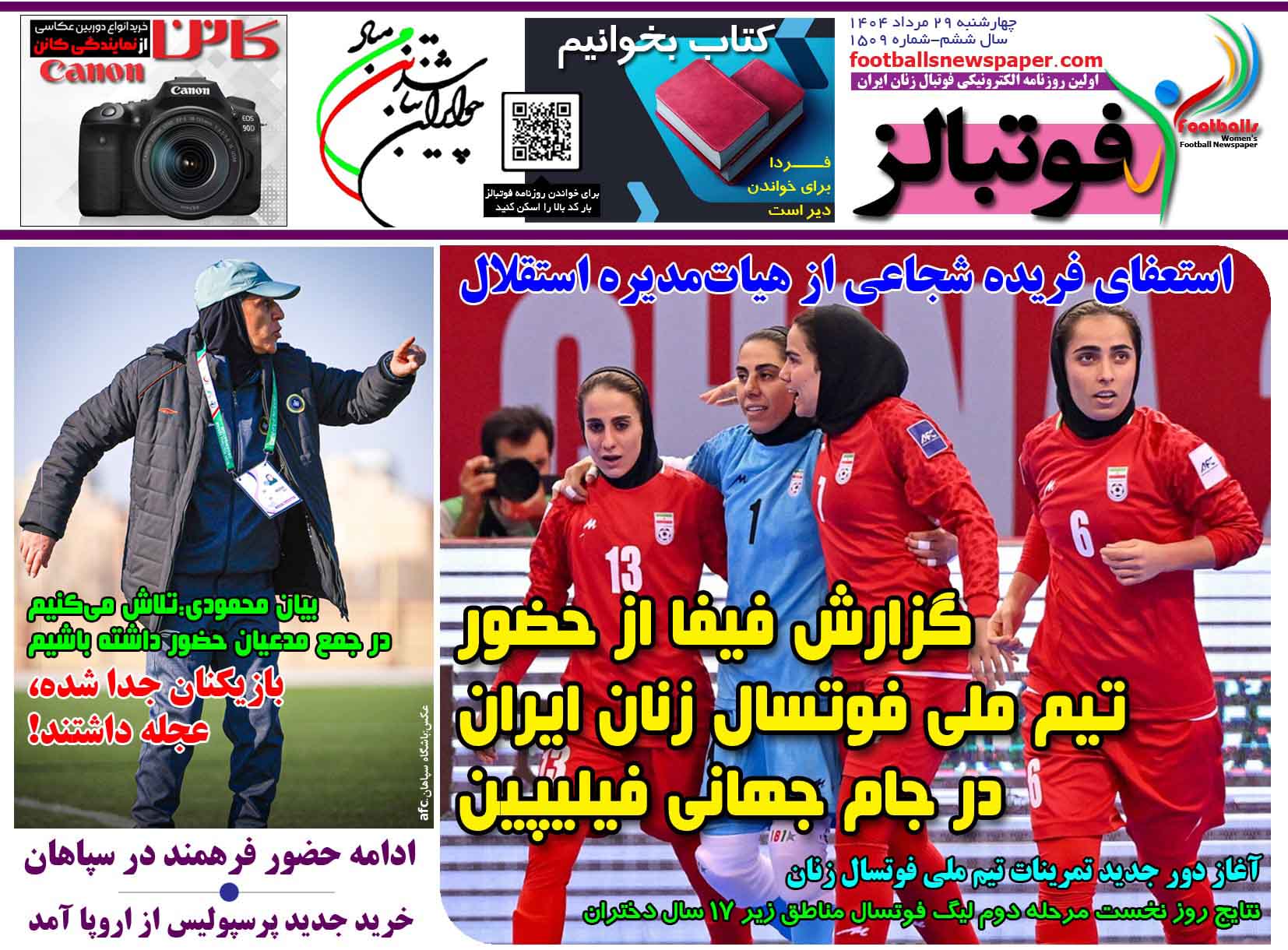 شماره 1509 روزنامه فوتبالز منتشر شد