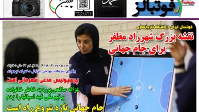 شماره 1510 روزنامه فوتبالز منتشر شد