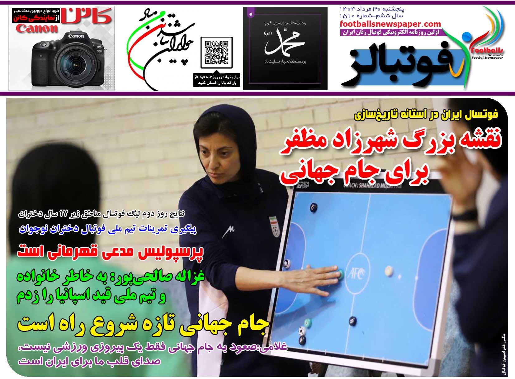 شماره 1510 روزنامه فوتبالز منتشر شد