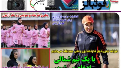 شماره 1514 روزنامه فوتبالز منتشر شد