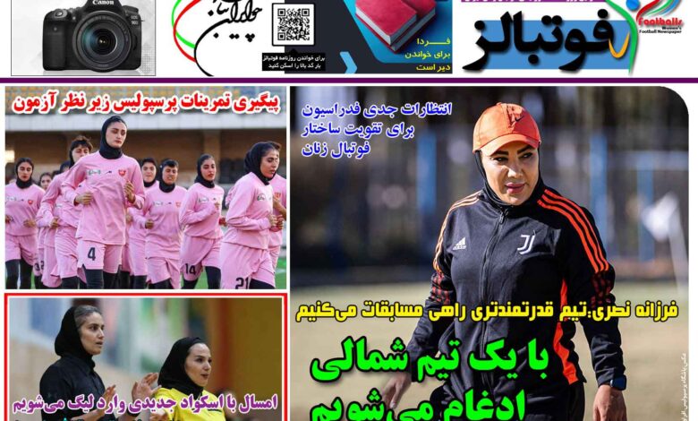 شماره 1514 روزنامه فوتبالز منتشر شد