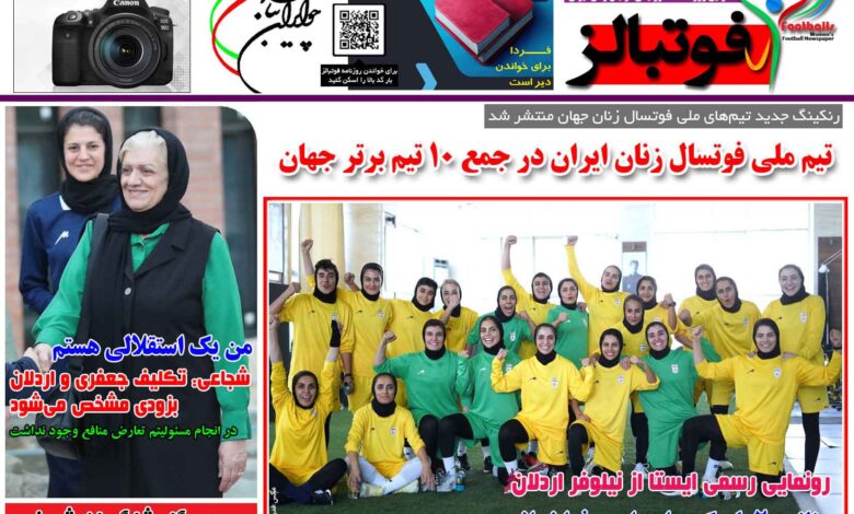 شماره 1515 روزنامه فوتبالز منتشر شد