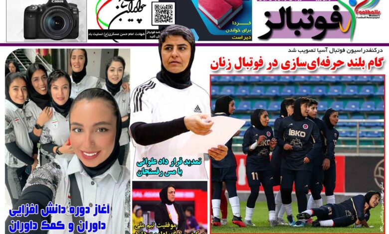 شماره 1516 روزنامه فوتبالز منتشر شد