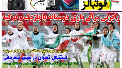 شماره 1517 روزنامه فوتبالز منتشر شد
