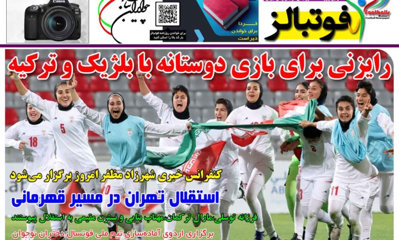 شماره 1517 روزنامه فوتبالز منتشر شد