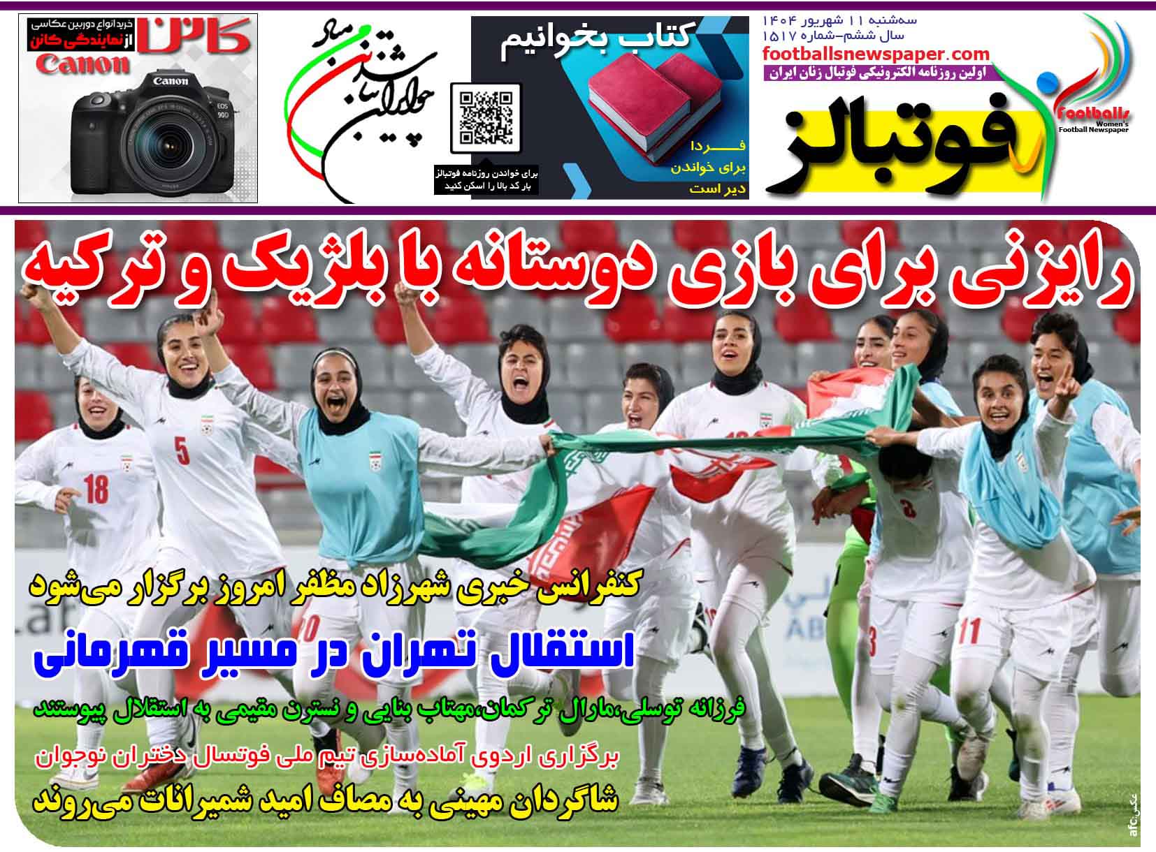 شماره 1517 روزنامه فوتبالز منتشر شد