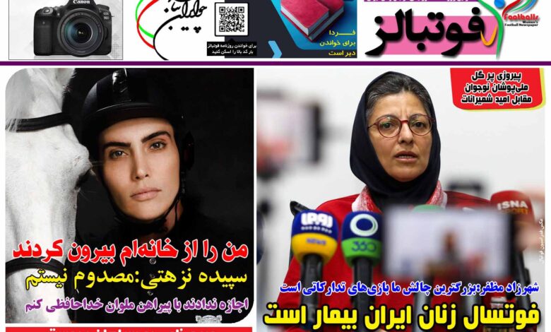 شماره 1518 روزنامه فوتبالز منتشر شد