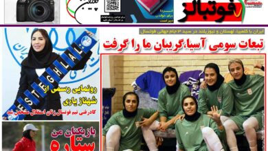 شماره 1520 روزنامه فوتبالز منتشر شد