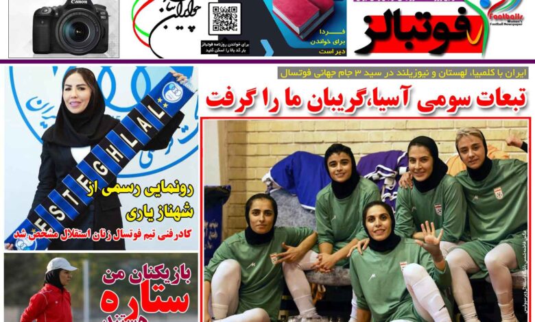 شماره 1520 روزنامه فوتبالز منتشر شد