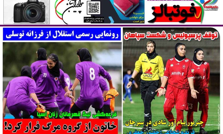شماره 1524 روزنامه فوتبالز منتشر شد