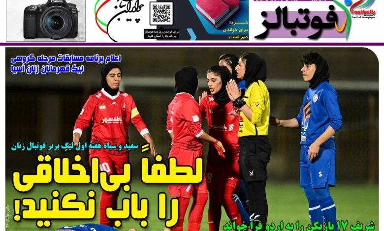 شماره 1525 روزنامه فوتبالز منتشر شد