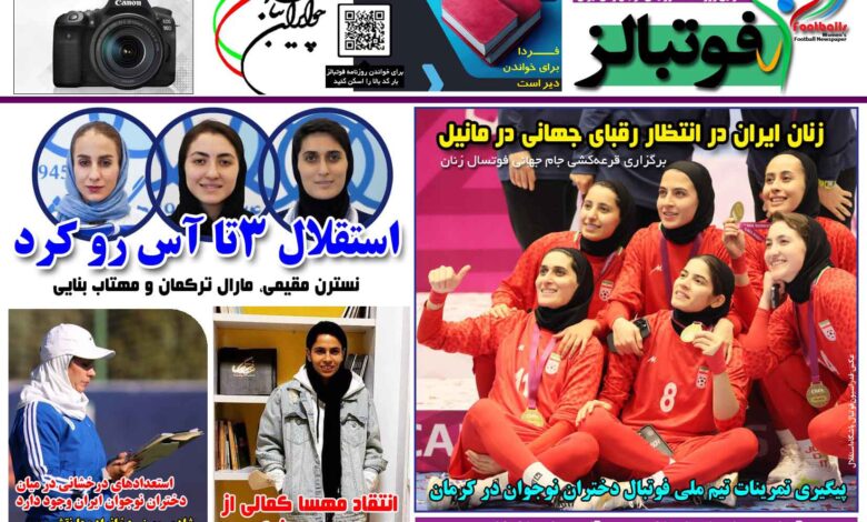 شماره 1526 روزنامه فوتبالز منتشر شد