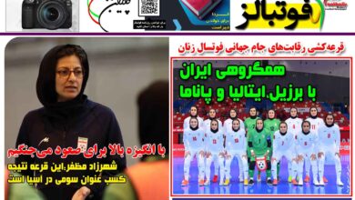شماره 1527 روزنامه فوتبالز منتشر شد