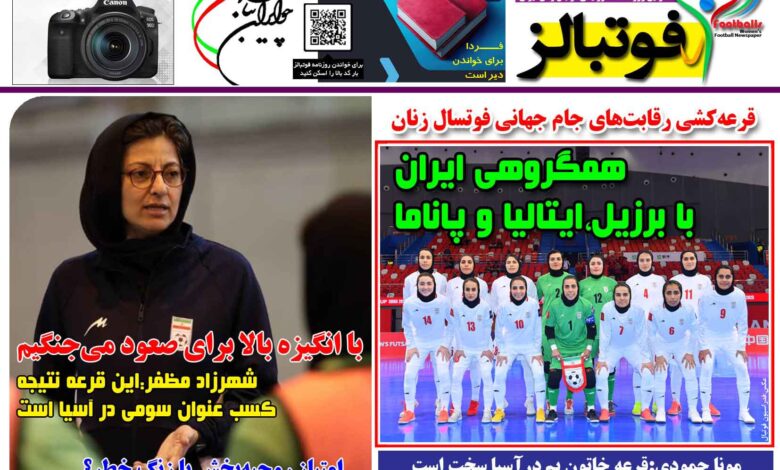 شماره 1527 روزنامه فوتبالز منتشر شد