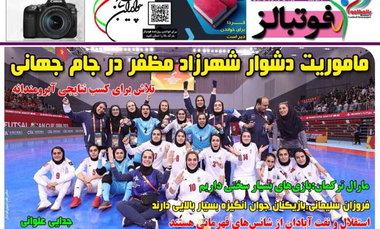 شماره 1528 روزنامه فوتبالز منتشر شد