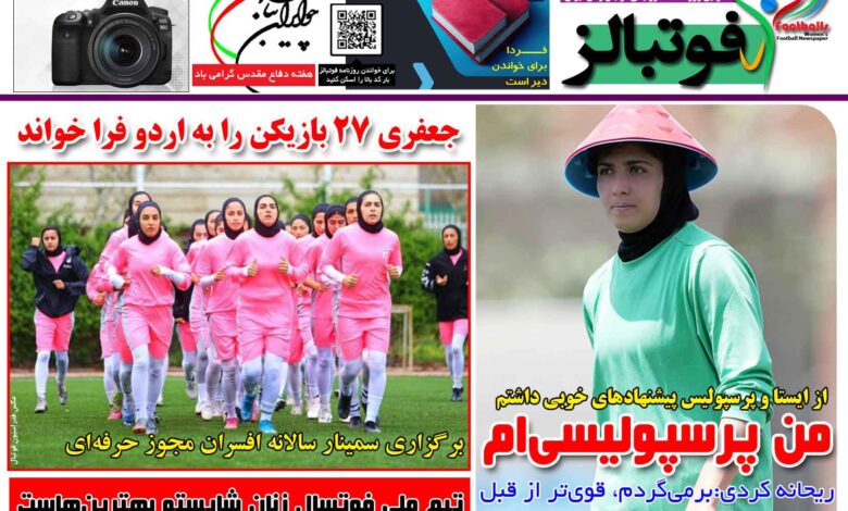 شماره 1532 روزنامه فوتبالز منتشر شد