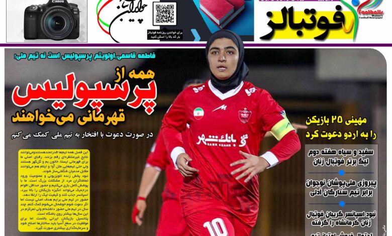 شماره 1533 روزنامه فوتبالز منتشر شد