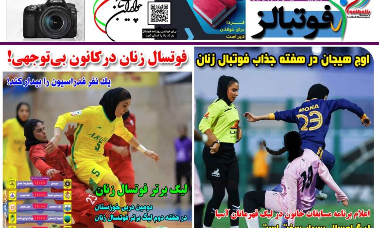 شماره 1535 روزنامه فوتبالز منتشر شد