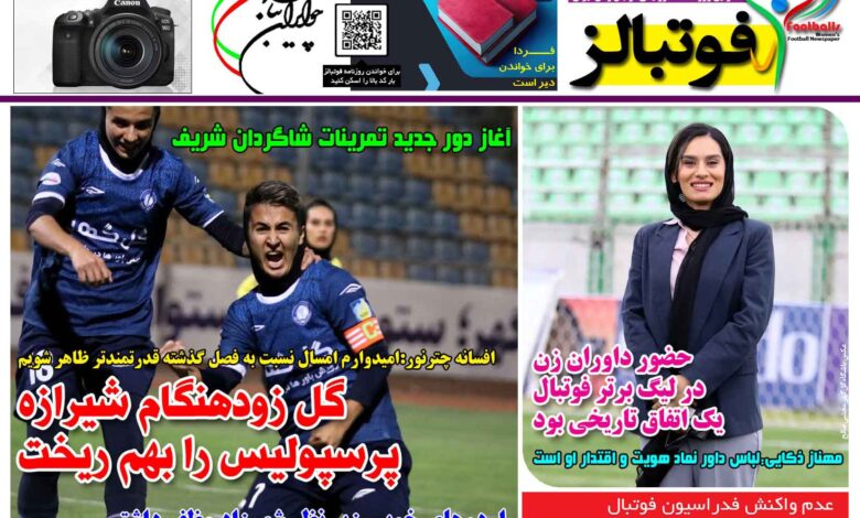 شماره 1539 روزنامه فوتبالز منتشر شد