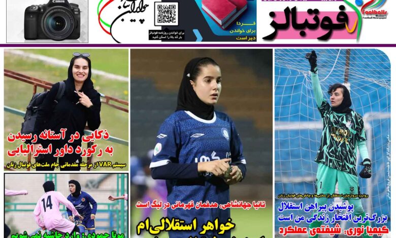 شماره 1546 روزنامه فوتبالز منتشر شد