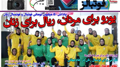 شماره 1547 روزنامه فوتبالز منتشر شد