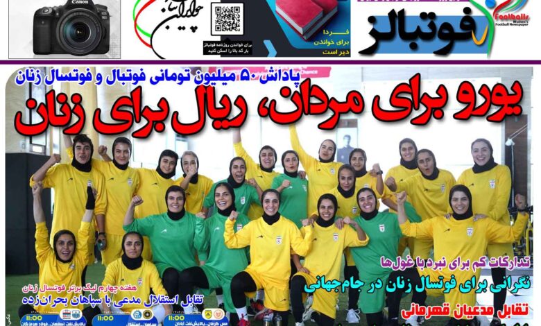 شماره 1547 روزنامه فوتبالز منتشر شد