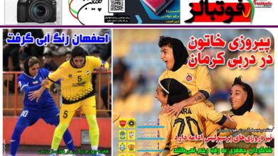 شماره 1548 روزنامه فوتبالز منتشر شد