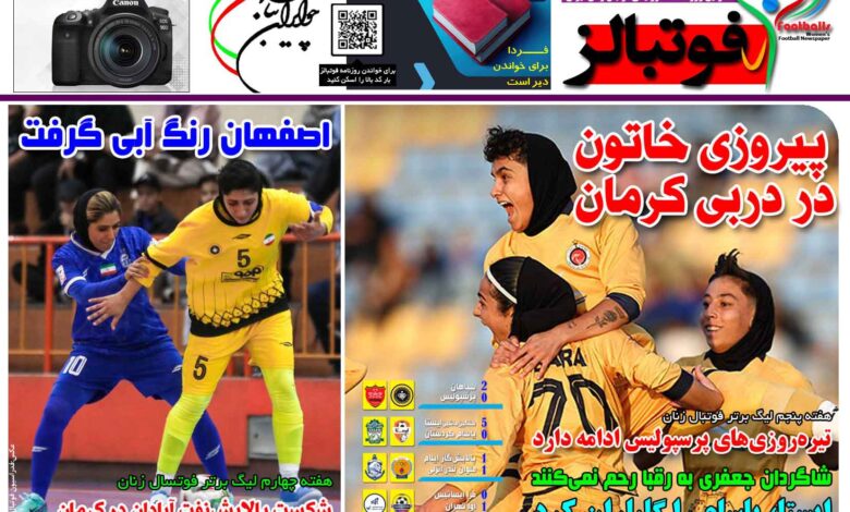 شماره 1548 روزنامه فوتبالز منتشر شد