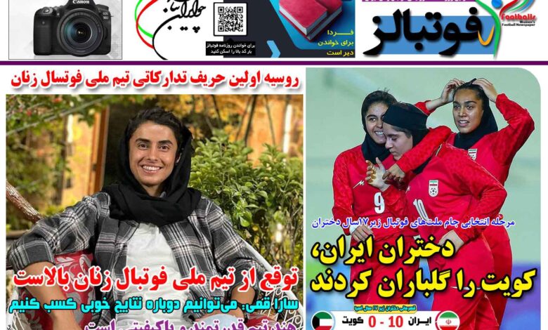 شماره 1553 روزنامه فوتبالز منتشر شد