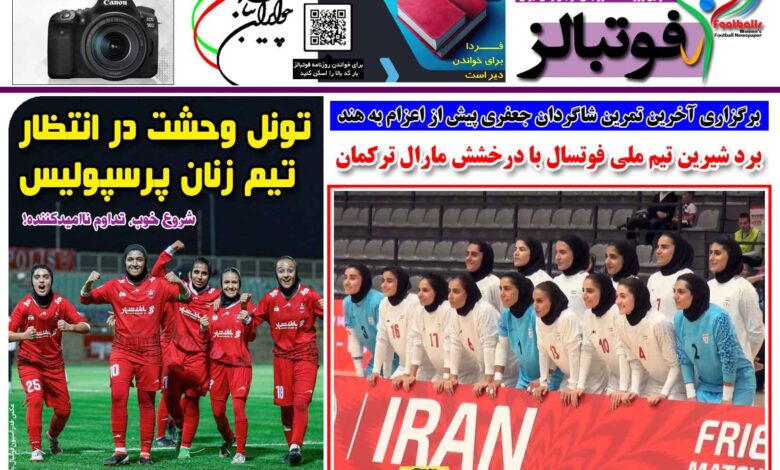 شماره 1555 روزنامه فوتبالز منتشر شد