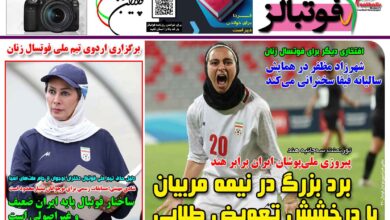 شماره 1558 روزنامه فوتبالز منتشر شد
