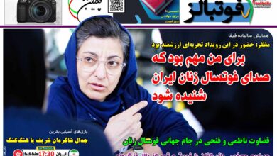 شماره 1559 روزنامه فوتبالز منتشر شد