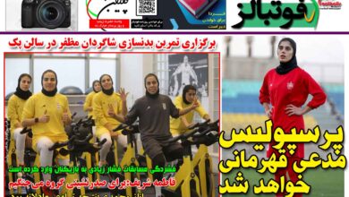 شماره 1562 روزنامه فوتبالز منتشر شد