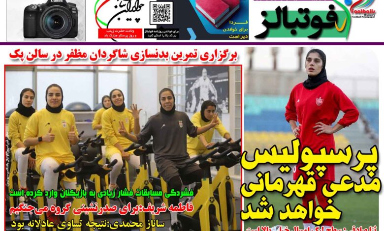 شماره 1562 روزنامه فوتبالز منتشر شد
