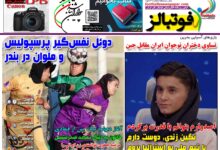 شماره 1563 روزنامه فوتبالز منتشر شد