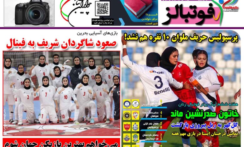 شماره 1564 روزنامه فوتبالز منتشر شد