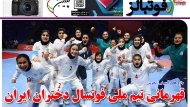 شماره 1565 روزنامه فوتبالز منتشر شد