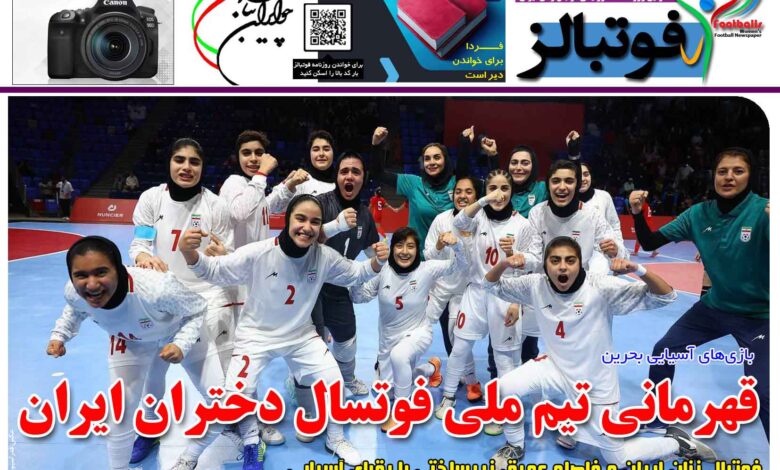 شماره 1565 روزنامه فوتبالز منتشر شد