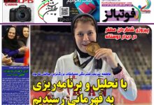 شماره 1567 روزنامه فوتبالز منتشر شد