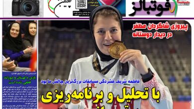 شماره 1567 روزنامه فوتبالز منتشر شد