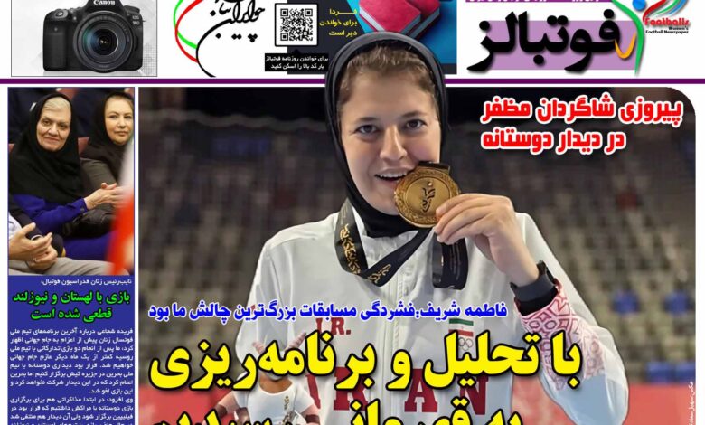 شماره 1567 روزنامه فوتبالز منتشر شد