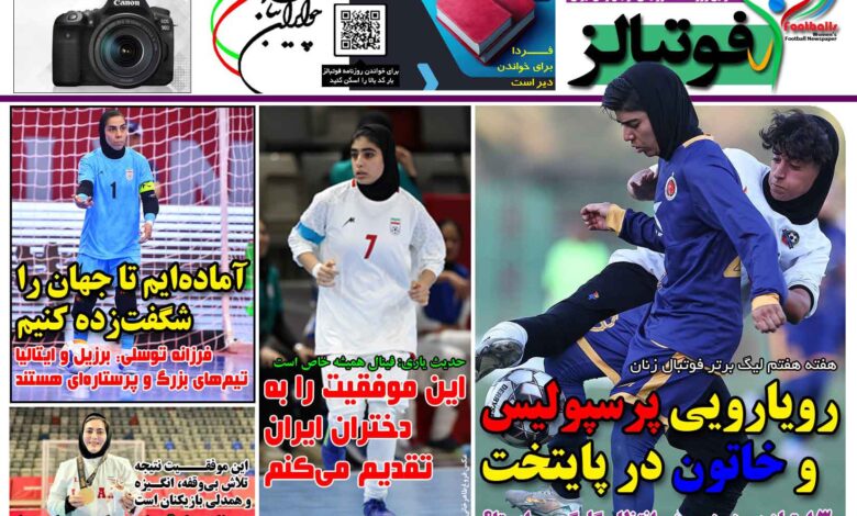 شماره 1568 روزنامه فوتبالز منتشر شد