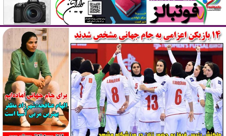 شماره 1570 روزنامه فوتبالز منتشر شد