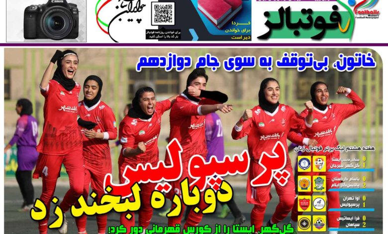 شماره 1574 روزنامه فوتبالز منتشر شد