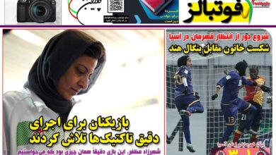شماره 1581 روزنامه فوتبالز منتشر شد