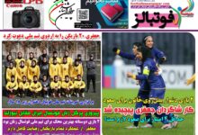 شماره 1582 روزنامه فوتبالز منتشر شد