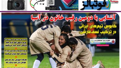 شماره 1583 روزنامه فوتبالز منتشر شد