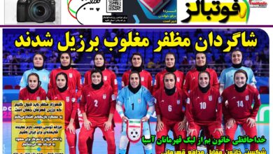 شماره 1586 روزنامه فوتبالز منتشر شد